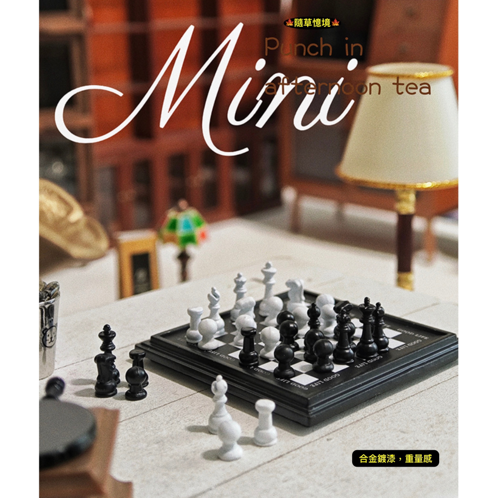 （全套合金）迷你仿真 黑白 西洋棋 棋子 棋盤 國際象棋 無磁款 B108 娃娃屋 袖珍 微縮 食玩 微景觀模型-細節圖6
