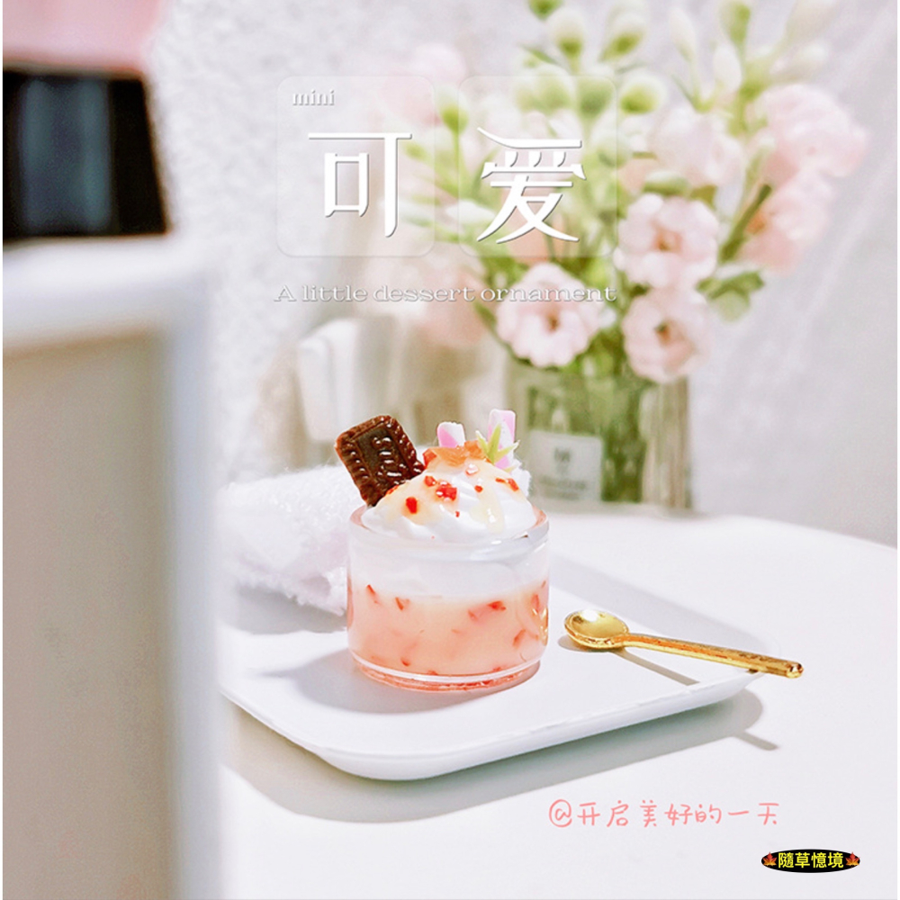 （高檔）迷你仿真 優格杯 草梅 優格 巧克力餅乾 粉色 白月光 I353 甜品 娃娃屋 袖珍 微縮 食玩 微景觀 模型-細節圖2