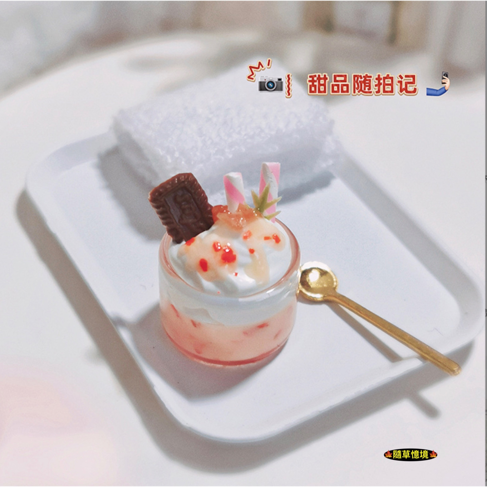 （高檔）迷你仿真 優格杯 草梅 優格 巧克力餅乾 粉色 白月光 I353 甜品 娃娃屋 袖珍 微縮 食玩 微景觀 模型-細節圖4