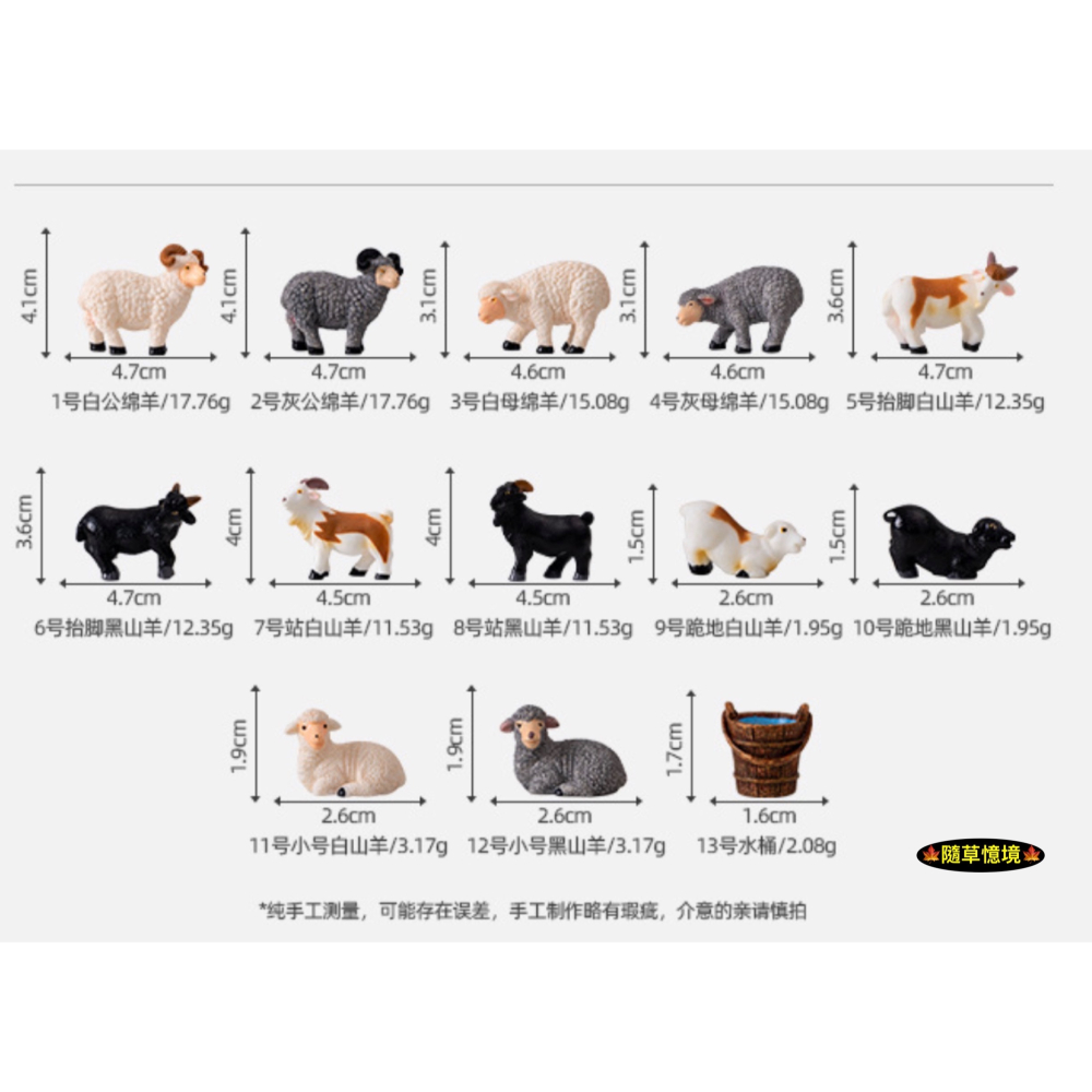 （13款）仿真 綿羊 山羊 公羊 母羊 羊 羔羊 木桶 農場 草原 造景 動物模型 野生動物 公仔 SPG-細節圖2