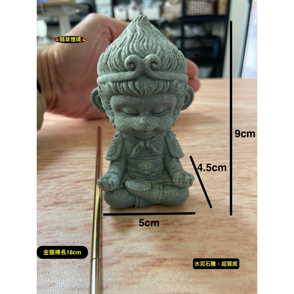 （含銅棒） Q版 打坐 孫悟空 齊天大聖 金箍棒 修行 黑悟空 石頭禪 微景觀 禪風 佛像 魚缸 擺件-細節圖2