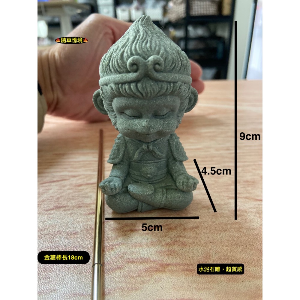 （含銅棒） Q版 打坐 孫悟空 齊天大聖 金箍棒 修行 黑悟空 石頭禪 微景觀 禪風 佛像 魚缸 擺件-規格圖9