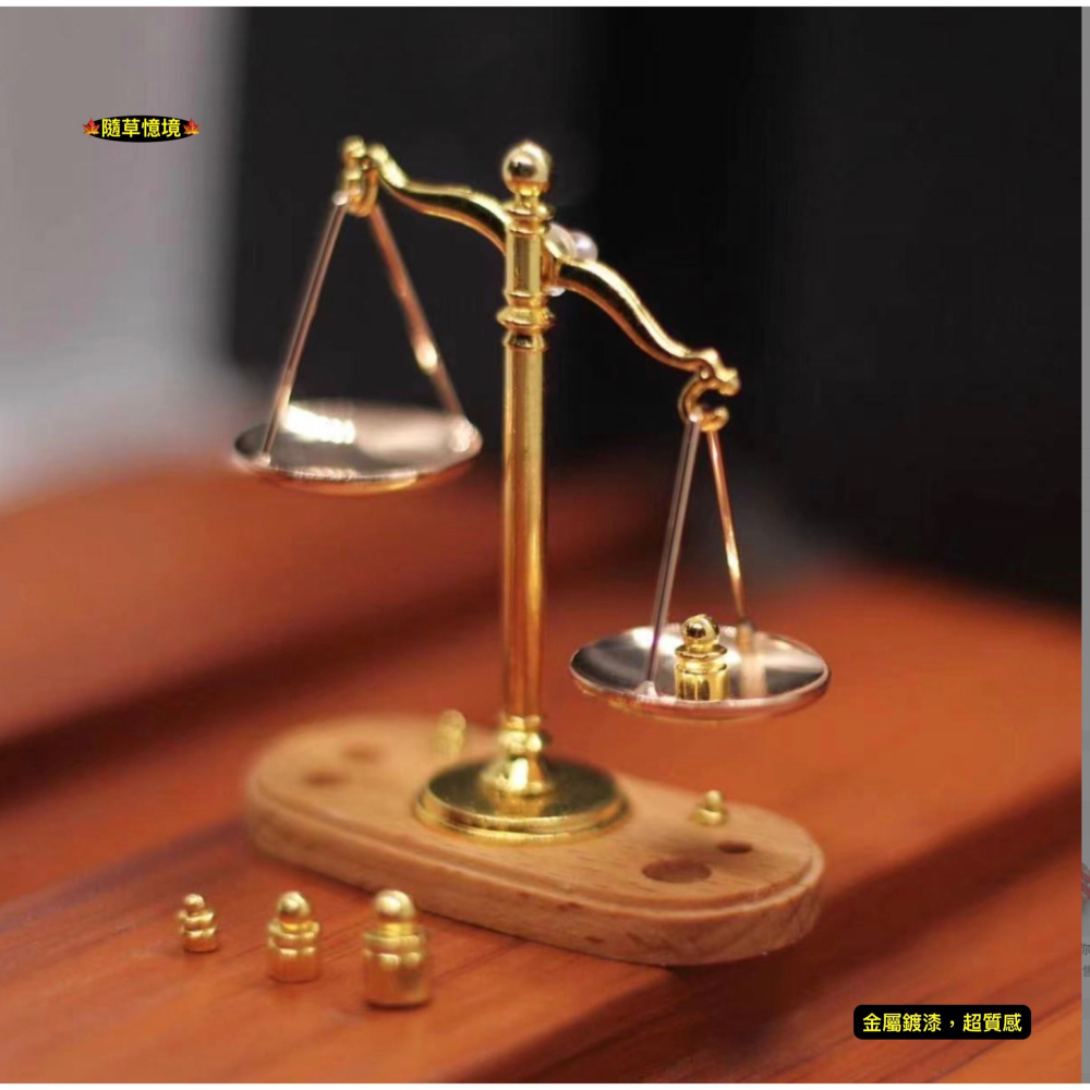 （經典收藏）迷你仿真 天秤 天平 砝碼 司法象徵 計量 秤錘 復古 秤重 懷舊 娃娃屋 袖珍 微縮 食玩 微景觀 模型-細節圖2