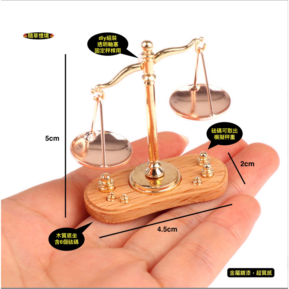 （經典收藏）迷你仿真 天秤 天平 砝碼 司法象徵 計量 秤錘 復古 秤重 懷舊 娃娃屋 袖珍 微縮 食玩 微景觀 模型-細節圖4