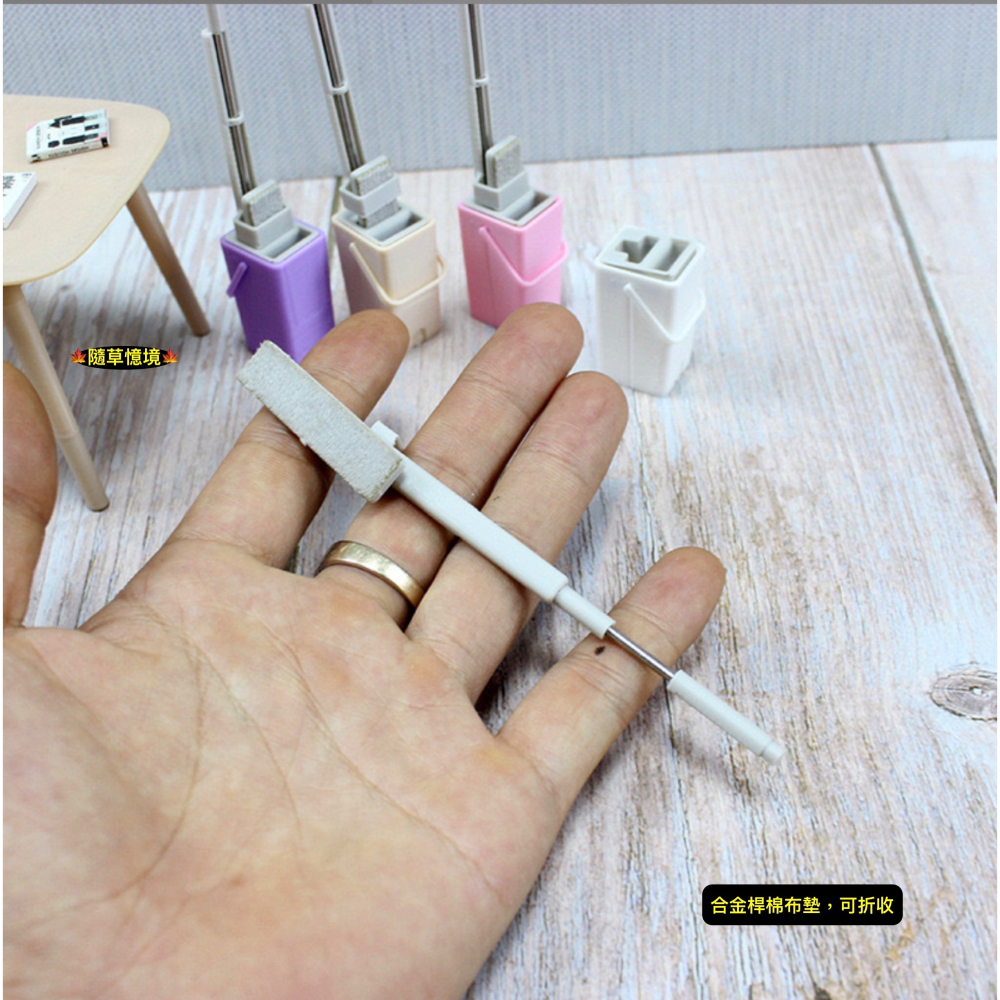 迷你仿真 拖把 好神拖 海綿拖把 托把 打掃 清潔 工具 家居場景 娃娃屋 袖珍 微縮 食玩 微景觀 模型-細節圖6