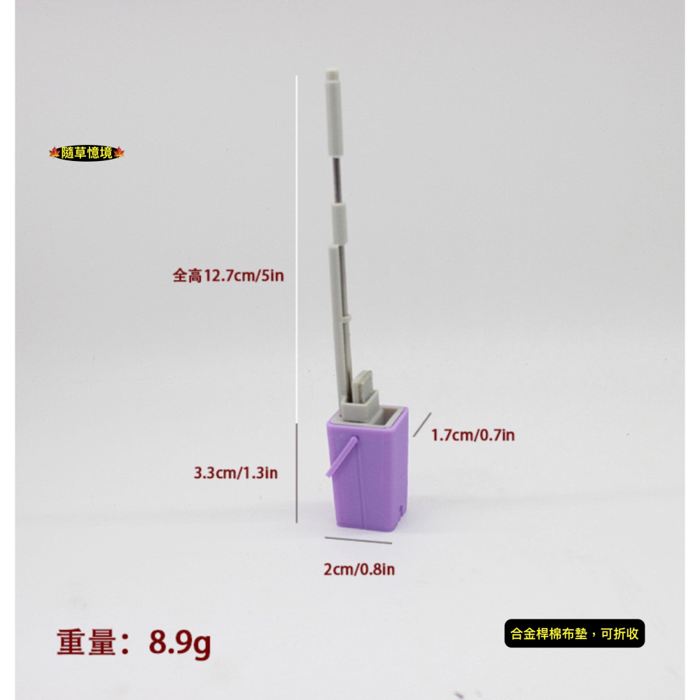迷你仿真 拖把 好神拖 海綿拖把 托把 打掃 清潔 工具 家居場景 娃娃屋 袖珍 微縮 食玩 微景觀 模型-細節圖10