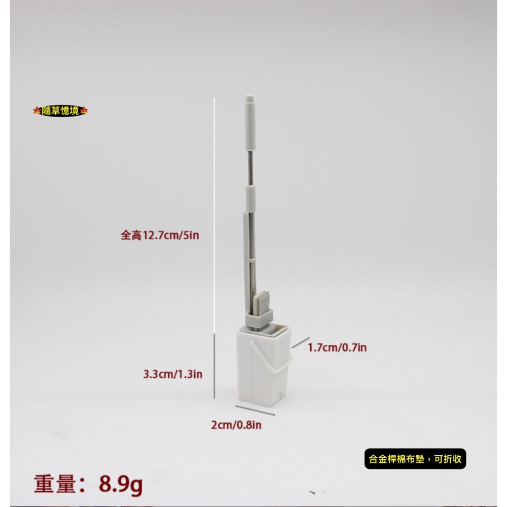 迷你仿真 拖把 好神拖 海綿拖把 托把 打掃 清潔 工具 家居場景 娃娃屋 袖珍 微縮 食玩 微景觀 模型-規格圖11
