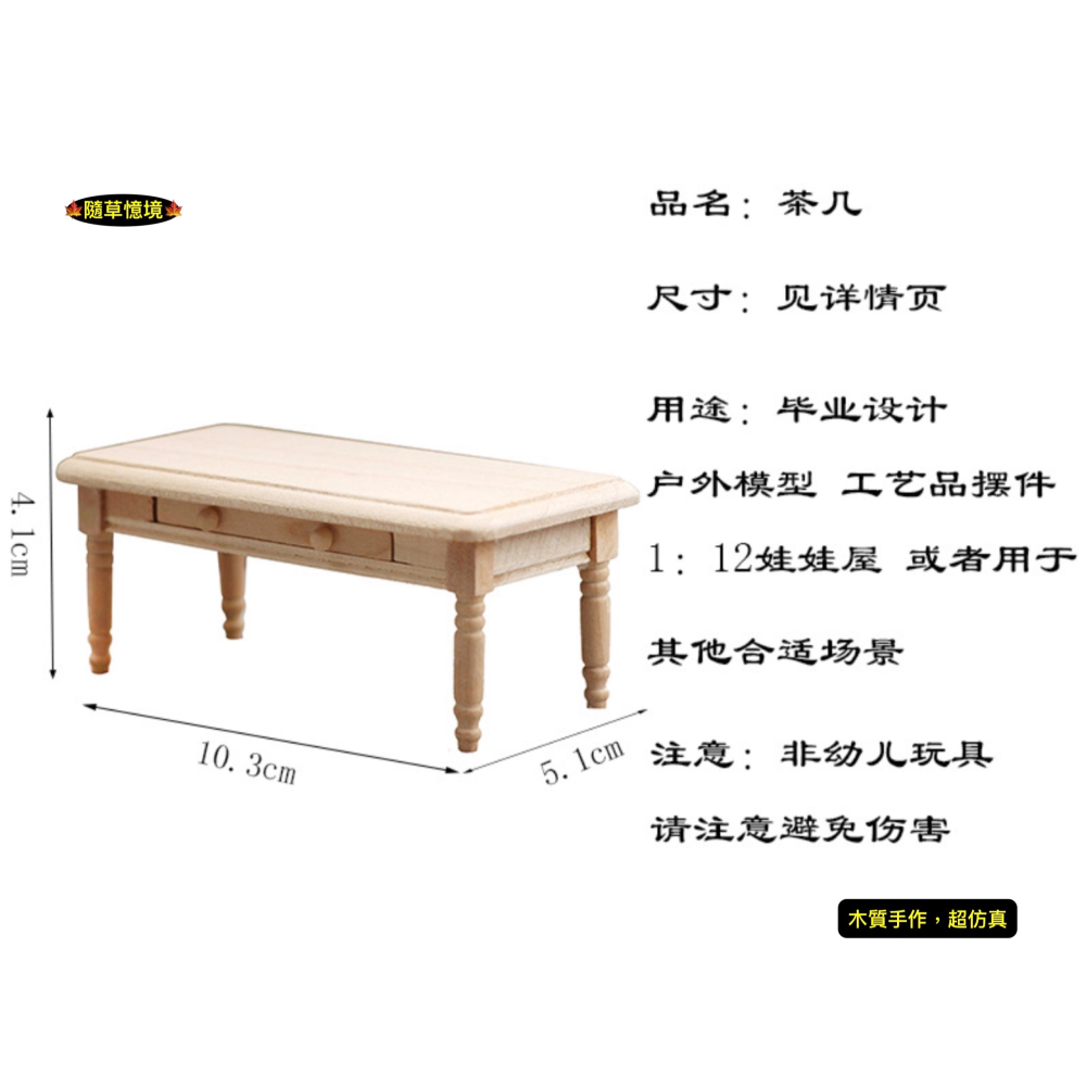 （木質）迷你仿真 茶几 桌子 抽屜桌 矮桌 邊桌 娃娃屋 袖珍 微縮 食玩 微景觀 模型-細節圖5