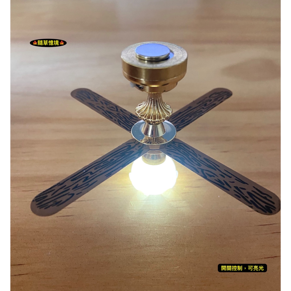 （★稀有可發光）迷你仿真 吊扇 吊扇燈 風扇 吊燈 電扇 壁扇 led燈 娃娃屋 袖珍 微縮 食玩 微景觀 模型-細節圖2