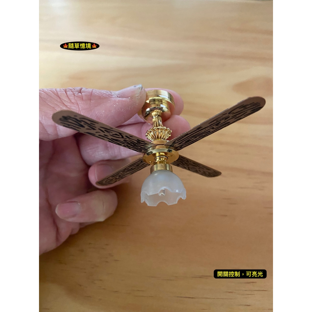 （★稀有可發光）迷你仿真 吊扇 吊扇燈 風扇 吊燈 電扇 壁扇 led燈 娃娃屋 袖珍 微縮 食玩 微景觀 模型-細節圖3