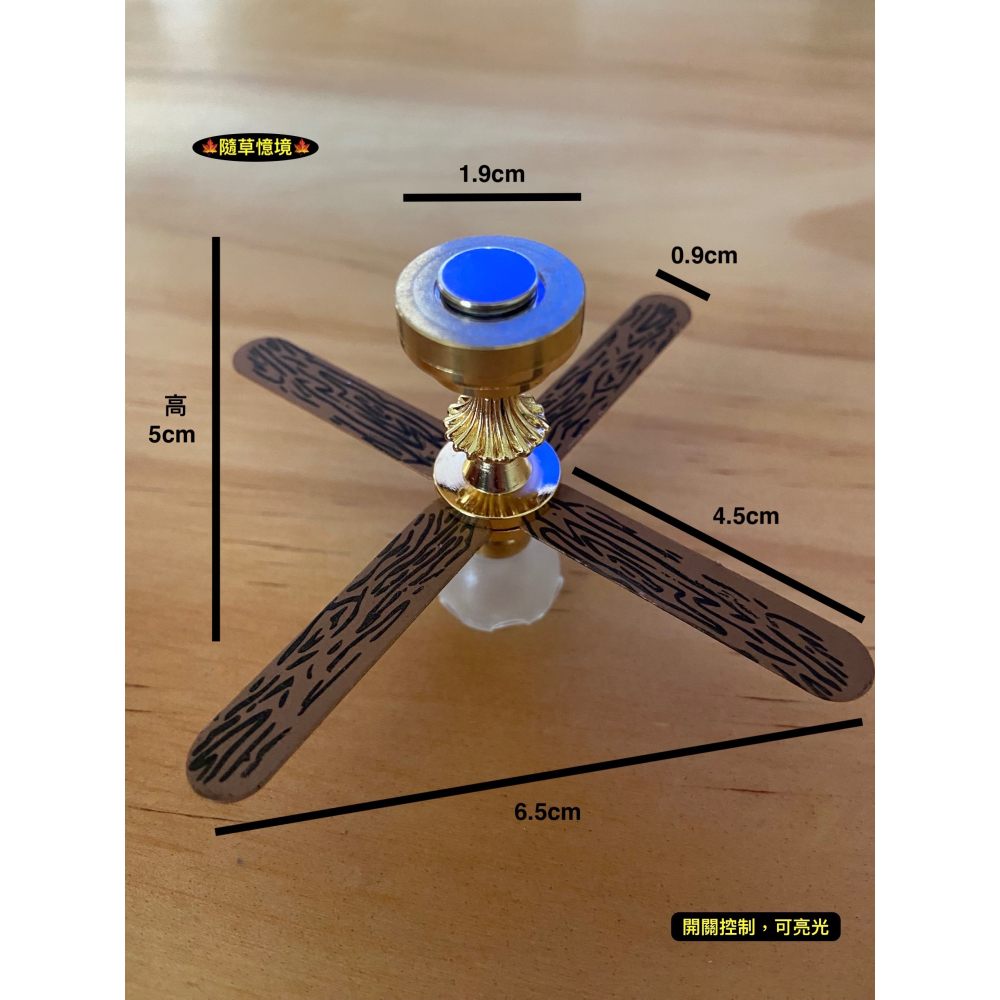 （★稀有可發光）迷你仿真 吊扇 吊扇燈 風扇 吊燈 電扇 壁扇 led燈 娃娃屋 袖珍 微縮 食玩 微景觀 模型-細節圖6
