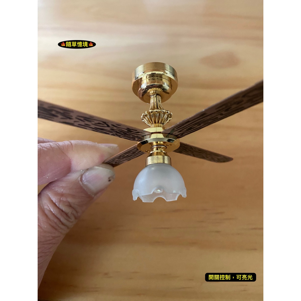 （★稀有可發光）迷你仿真 吊扇 吊扇燈 風扇 吊燈 電扇 壁扇 led燈 娃娃屋 袖珍 微縮 食玩 微景觀 模型-細節圖7
