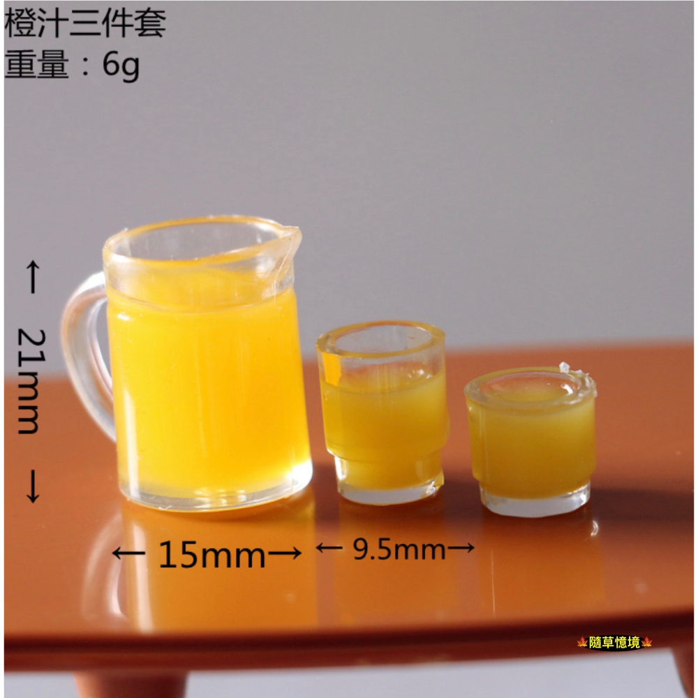 （六款式）迷你仿真 柳橙汁 開水壺 牛奶壺 果汁 牛奶杯 水杯 開水 水壺 食玩 娃娃屋 微縮場景 微景觀 模型-細節圖4