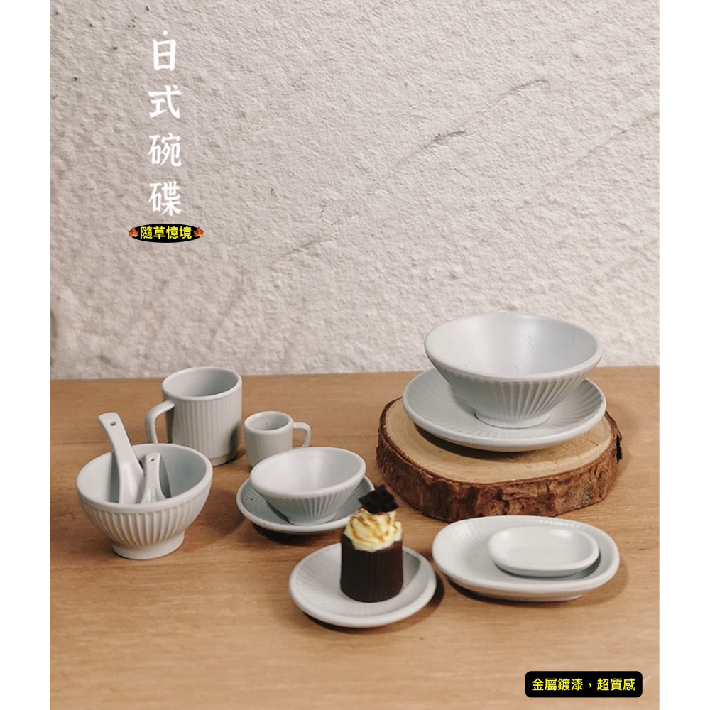 （合金7件套）迷你仿真 日式 碗 盤 碗碟 杯子 餐具 刀 器皿 D578 娃娃屋 袖珍 微縮 食玩 微景觀 模型-細節圖4