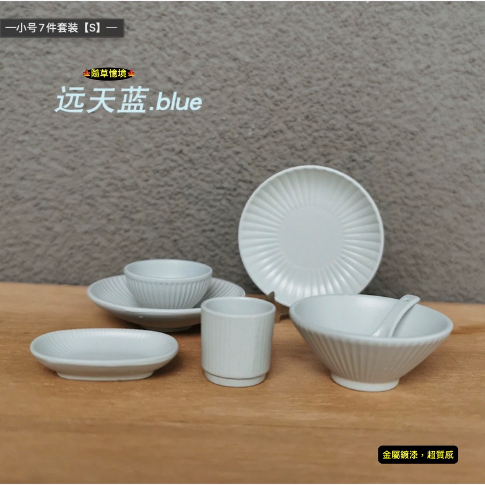 小號7件套（遠天藍.blue）