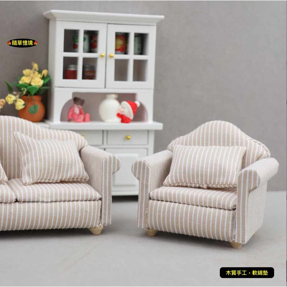 （條紋三件套）沙發 沙發椅 椅子 典雅 條紋 1:12 客廳 傢俱 娃娃屋 微縮模型 食玩模型 微縮場景-細節圖4