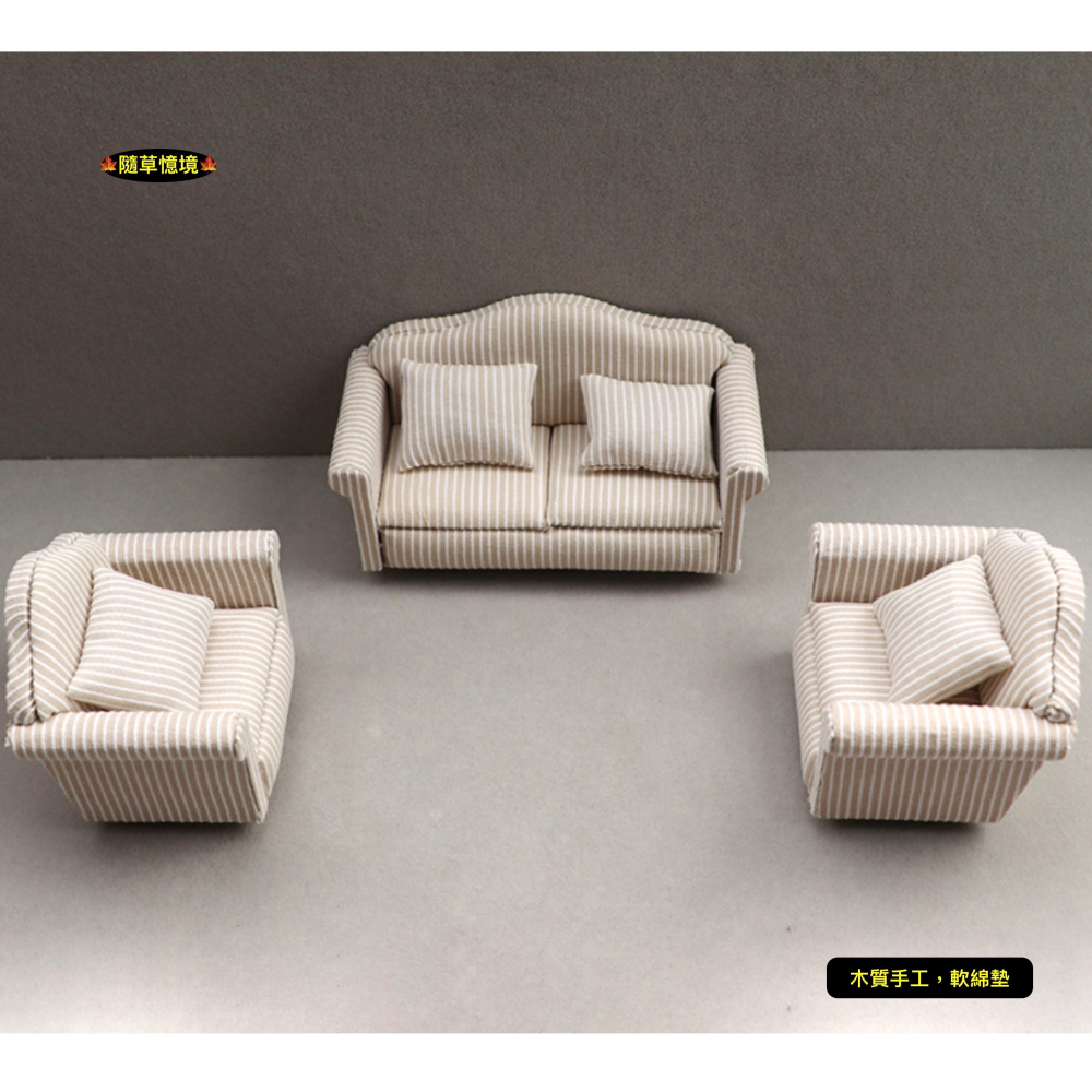 （條紋三件套）沙發 沙發椅 椅子 典雅 條紋 1:12 客廳 傢俱 娃娃屋 微縮模型 食玩模型 微縮場景-細節圖5