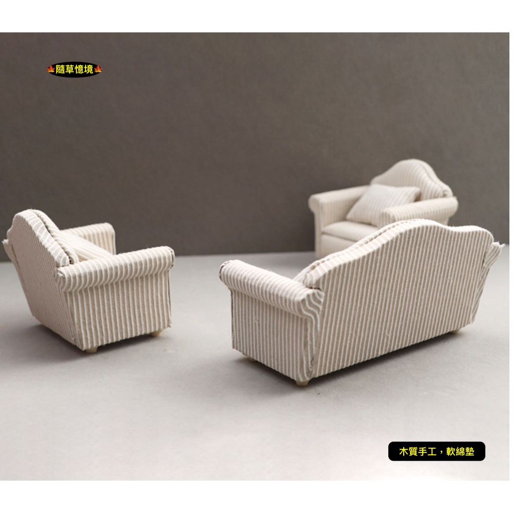 （條紋三件套）沙發 沙發椅 椅子 典雅 條紋 1:12 客廳 傢俱 娃娃屋 微縮模型 食玩模型 微縮場景-細節圖6