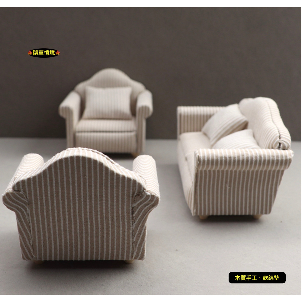 （條紋三件套）沙發 沙發椅 椅子 典雅 條紋 1:12 客廳 傢俱 娃娃屋 微縮模型 食玩模型 微縮場景-細節圖7
