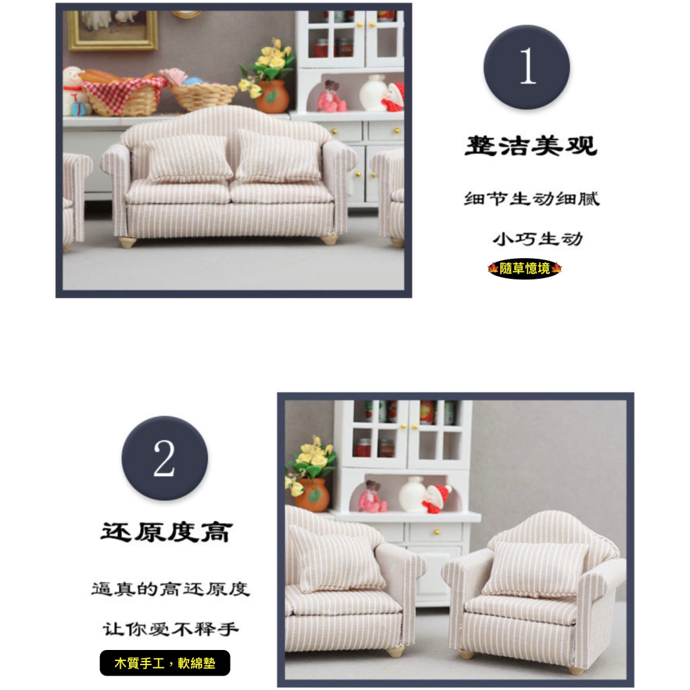 （條紋三件套）沙發 沙發椅 椅子 典雅 條紋 1:12 客廳 傢俱 娃娃屋 微縮模型 食玩模型 微縮場景-細節圖9