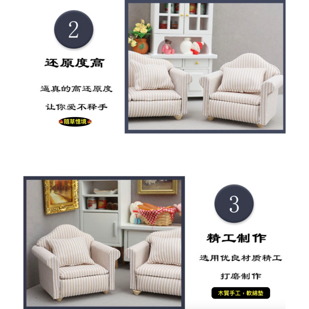 （條紋三件套）沙發 沙發椅 椅子 典雅 條紋 1:12 客廳 傢俱 娃娃屋 微縮模型 食玩模型 微縮場景-細節圖10