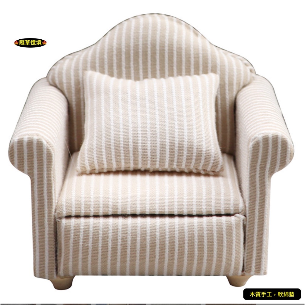 單人椅（含抱枕）