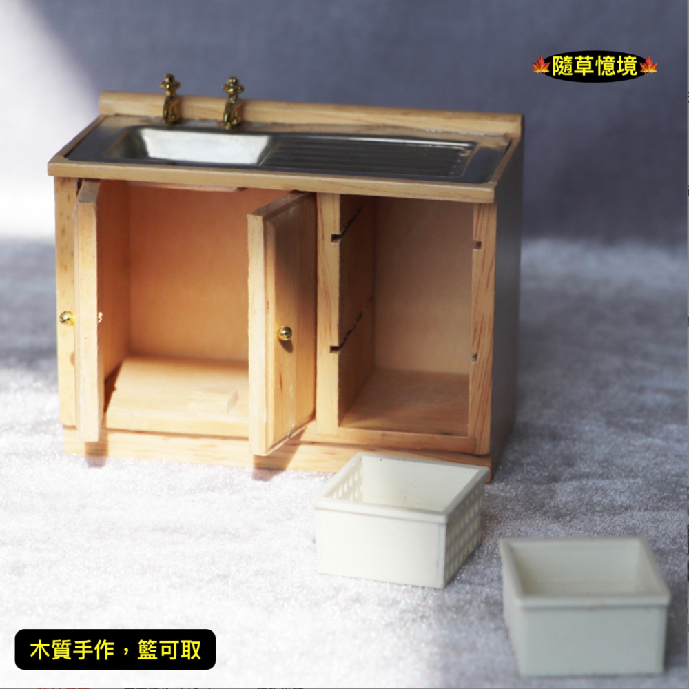 （木質手作）迷你仿真 流理台 洗手台 廚房 水槽 洗菜籃 菜籃 浴室 娃娃屋 袖珍 微縮 食玩 微景觀 模型-細節圖2