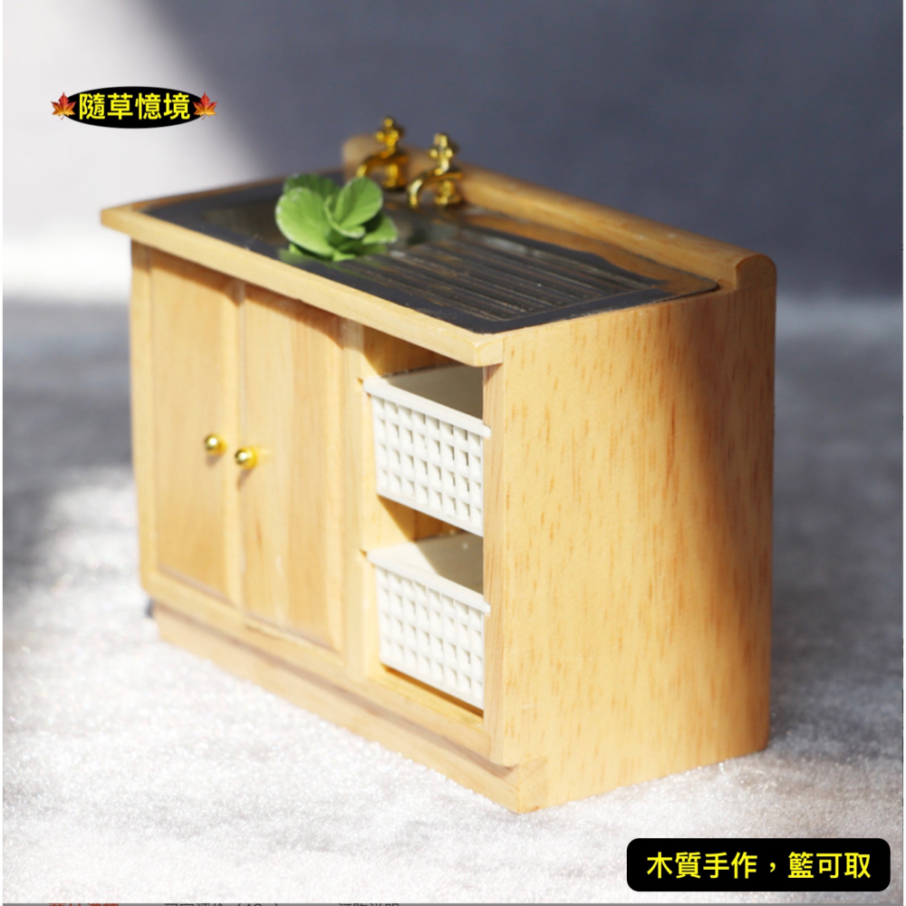 （木質手作）迷你仿真 流理台 洗手台 廚房 水槽 洗菜籃 菜籃 浴室 娃娃屋 袖珍 微縮 食玩 微景觀 模型-細節圖4