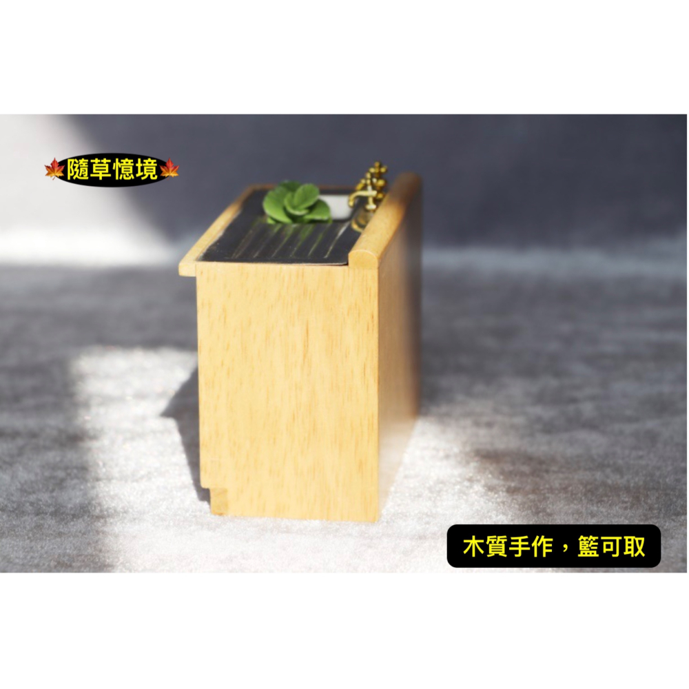 （木質手作）迷你仿真 流理台 洗手台 廚房 水槽 洗菜籃 菜籃 浴室 娃娃屋 袖珍 微縮 食玩 微景觀 模型-細節圖7