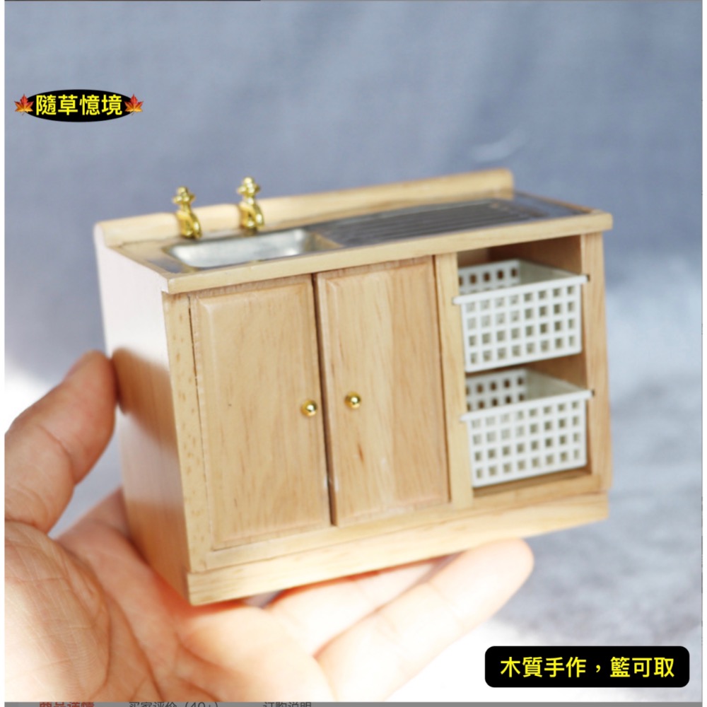 （木質手作）迷你仿真 流理台 洗手台 廚房 水槽 洗菜籃 菜籃 浴室 娃娃屋 袖珍 微縮 食玩 微景觀 模型-規格圖9