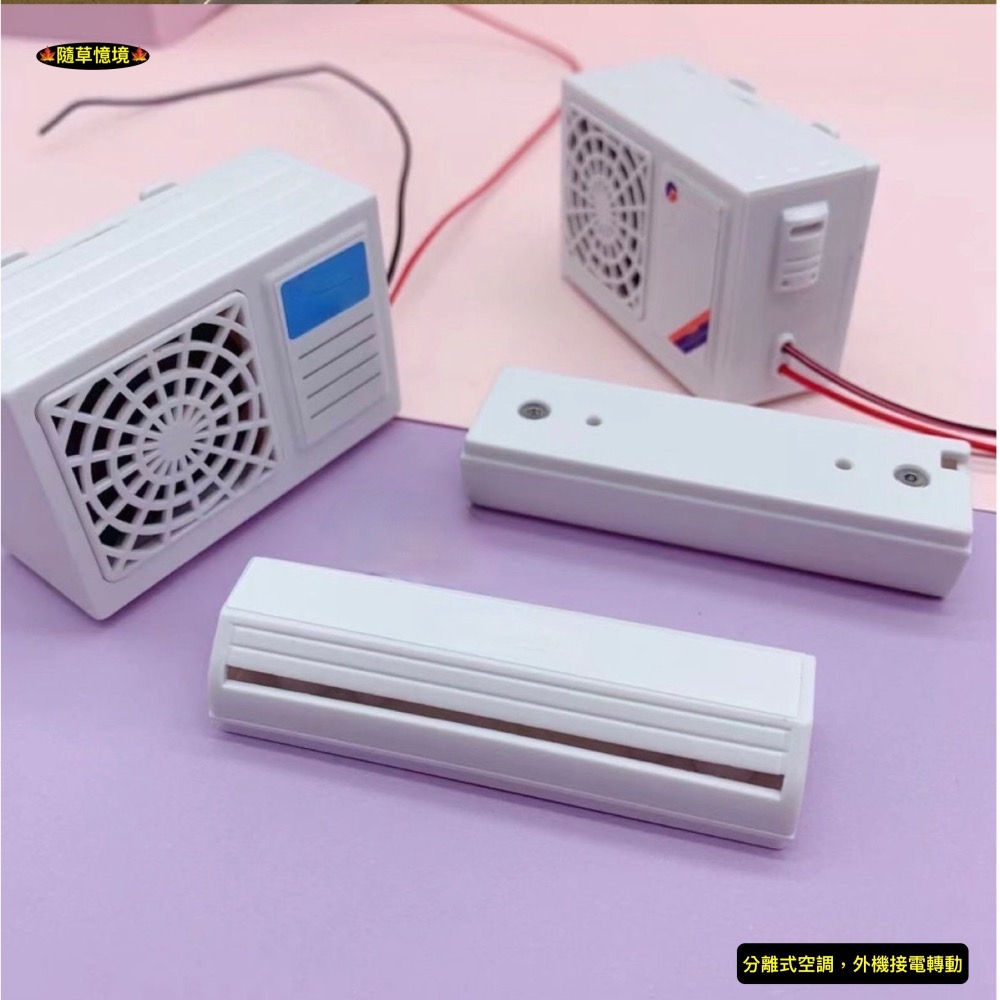（接電轉動）迷你仿真 冷氣機 分離式 空調機 室內機 室外機 冷氣 娃娃屋 袖珍 微縮 食玩 微景觀 模型-細節圖5