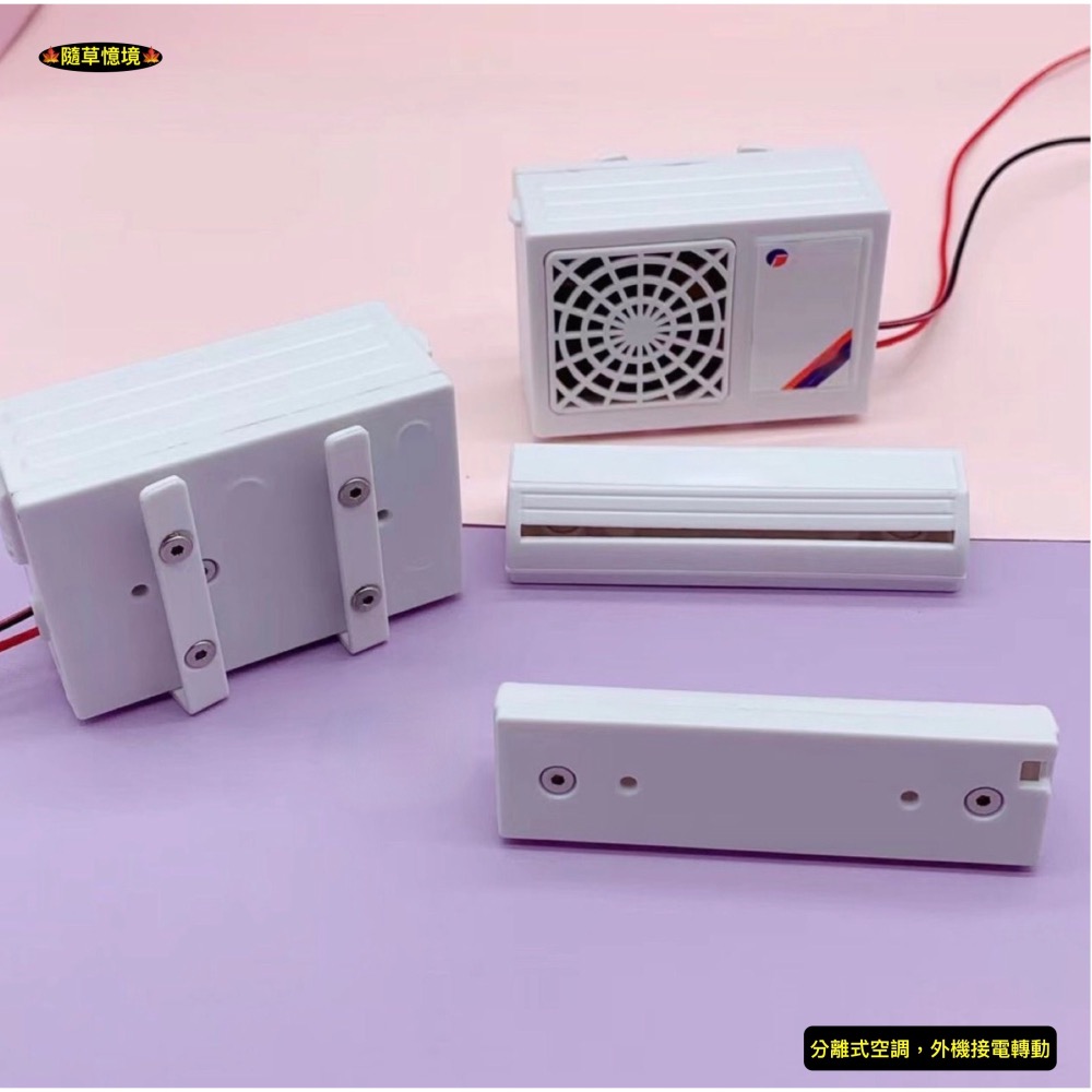 （接電轉動）迷你仿真 冷氣機 分離式 空調機 室內機 室外機 冷氣 娃娃屋 袖珍 微縮 食玩 微景觀 模型-細節圖9