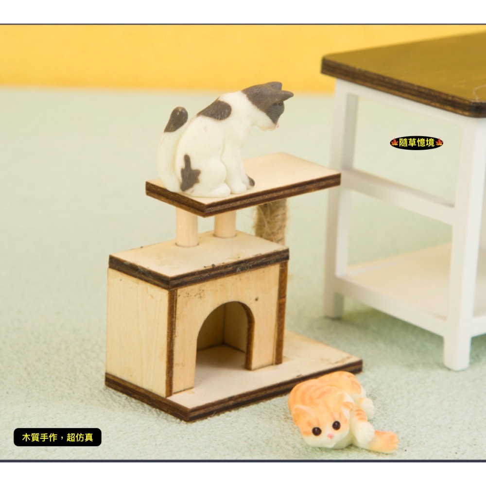 （木質手作）迷你仿真 貓台 貓窩 貓抓柱 貓抓板 貓樹 貓爬架 貓跳台 貓床 娃娃屋 袖珍 食玩 微縮 微景觀 模型-規格圖7