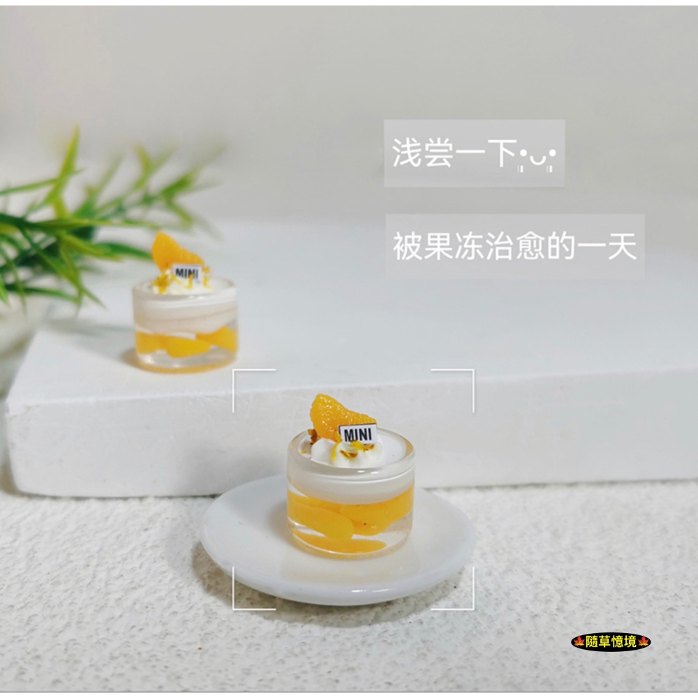 迷你仿真 水果凍 優格 果凍 草莓 青葡萄 橘子 甜品 I347 娃娃屋 袖珍 微縮 食玩 微景觀 模型-細節圖4