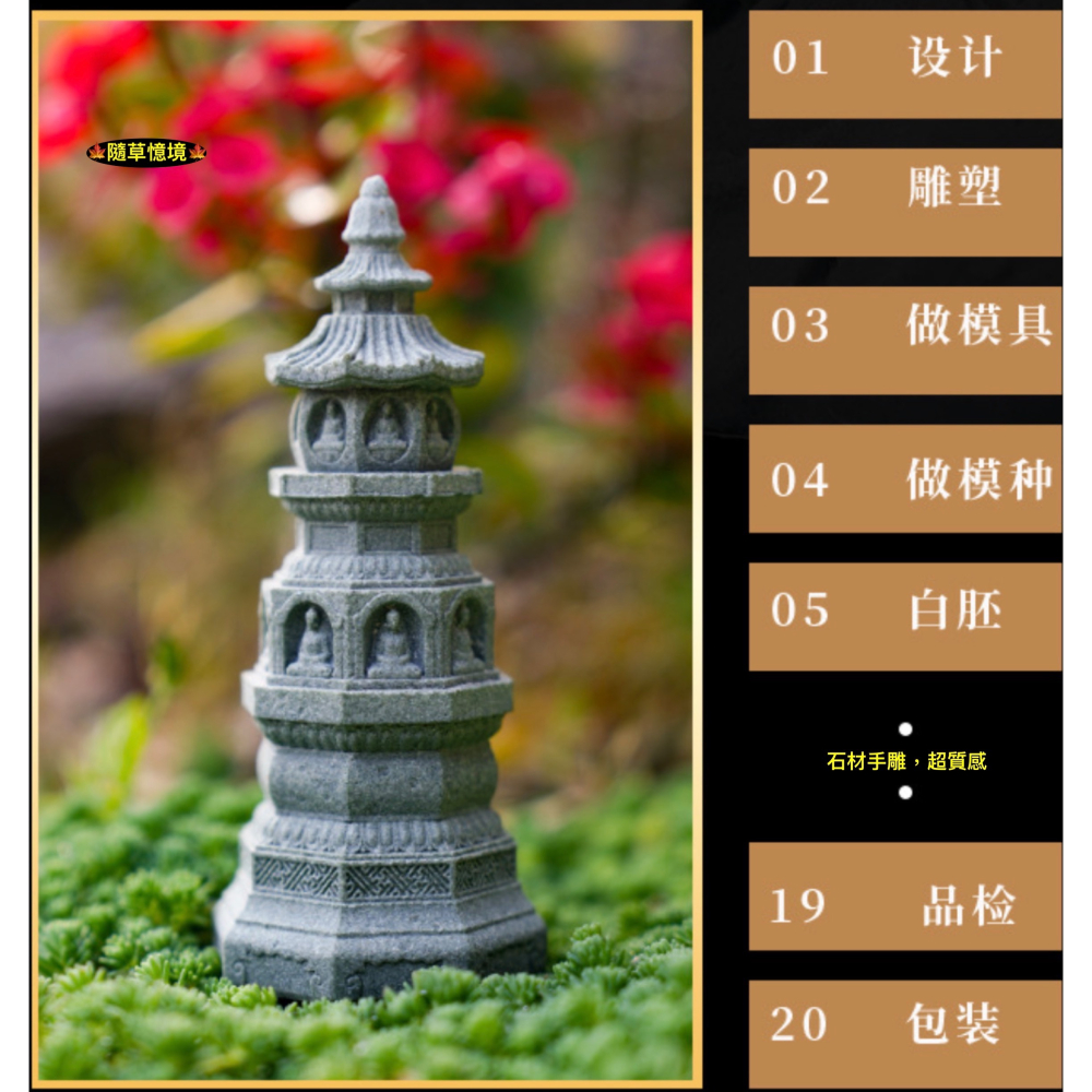（水泥手雕）迷你 塔 寶塔 文昌塔 古塔 八角佛塔 五蘊塔 青砂石 禪意 假山 石雕 中國風 微景觀 魚缸 擺件-細節圖6