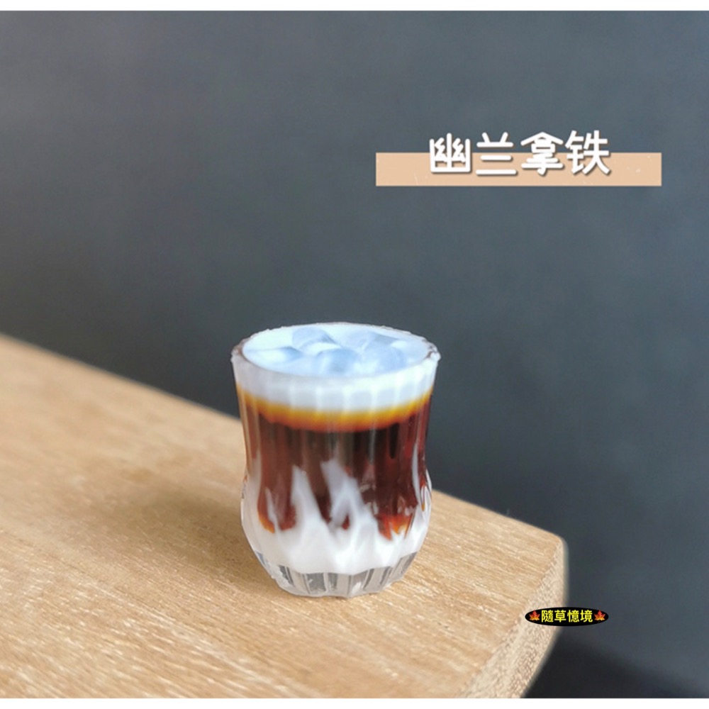 （2款）迷你仿真 咖啡 冰拿鐵 冰咖啡 咖啡杯 下午茶 飲品 飲料 I356 娃娃屋 袖珍 微縮 食玩 微景觀 模型-規格圖9