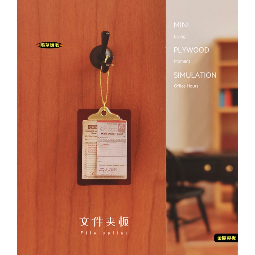 （3款）迷你仿真 紙夾板 文件夾板 電報夾 菜單板 餐牌板 墊板 夾板 B109 娃娃屋 袖珍 微縮 食玩 微景觀 模型-細節圖6