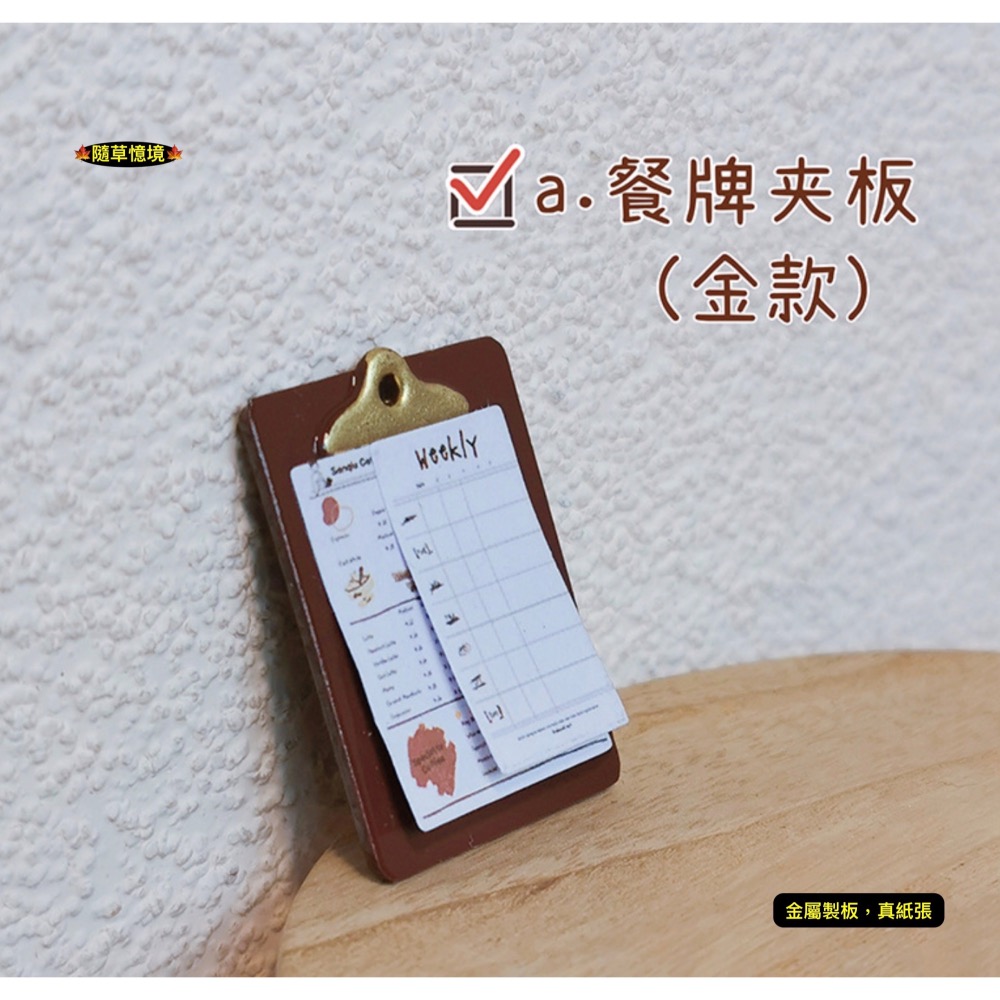 （3款）迷你仿真 紙夾板 文件夾板 電報夾 菜單板 餐牌板 墊板 夾板 B109 娃娃屋 袖珍 微縮 食玩 微景觀 模型-細節圖7