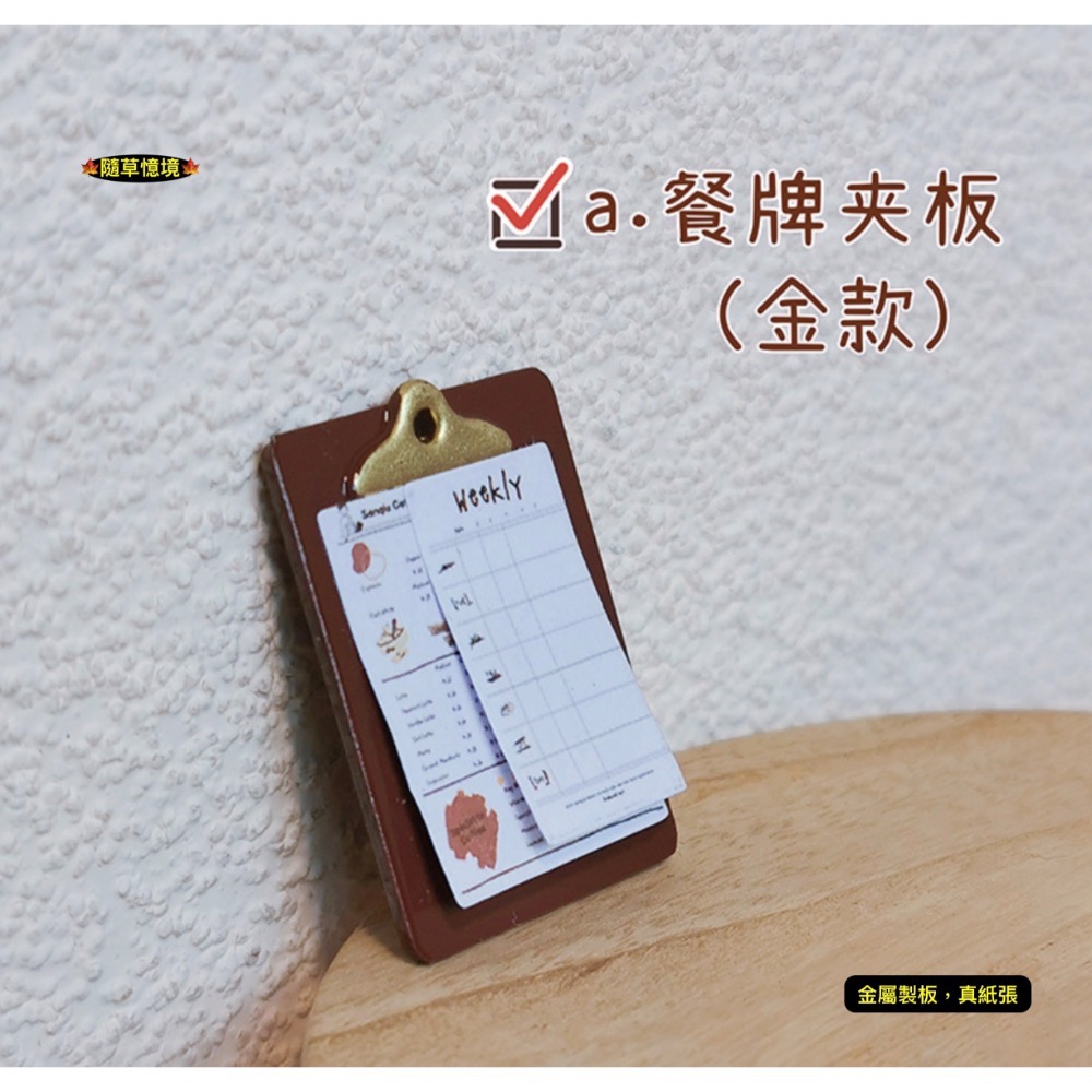 a.餐牌夾板(金夾款)