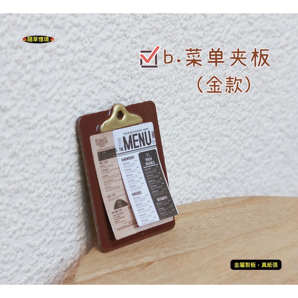 （3款）迷你仿真 紙夾板 文件夾板 電報夾 菜單板 餐牌板 墊板 夾板 B109 娃娃屋 袖珍 微縮 食玩 微景觀 模型-規格圖11