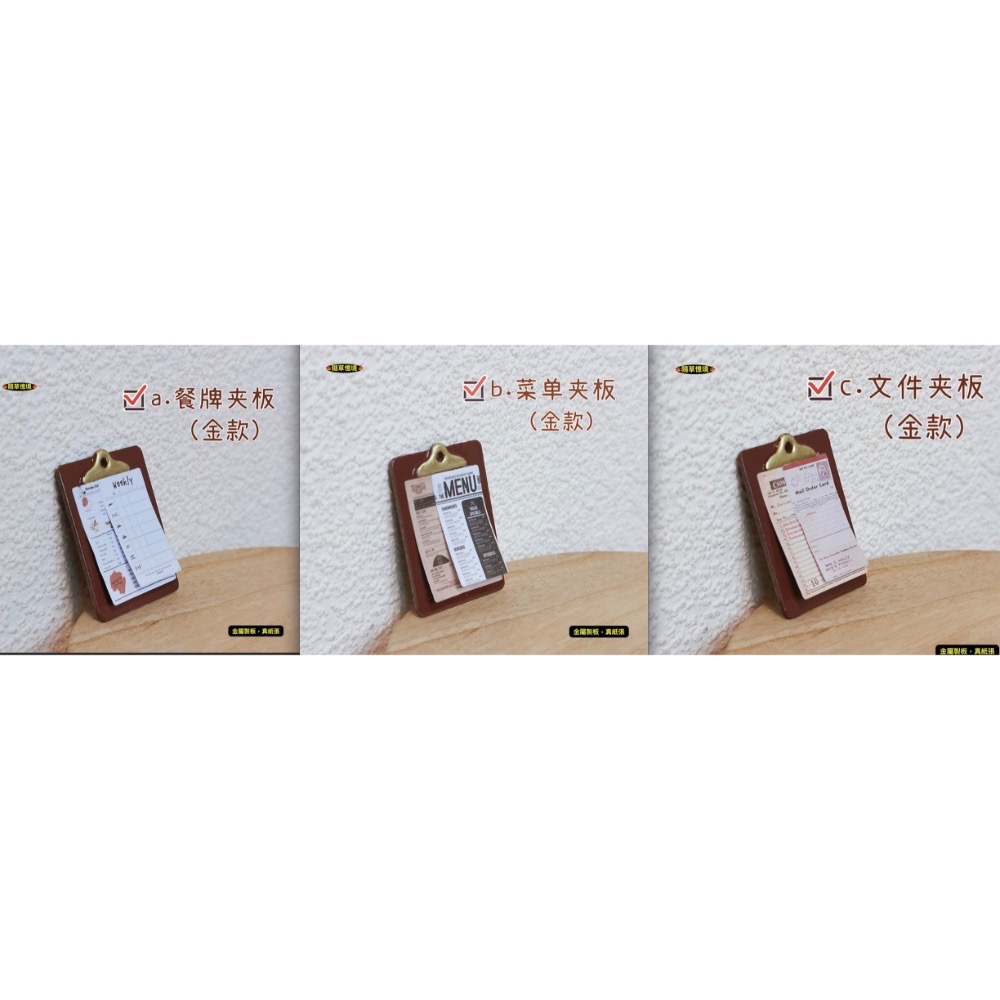 一組3款入（全套金夾款，★促銷★）