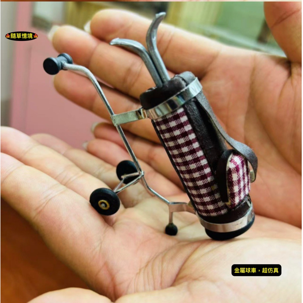 （2色）迷你仿真 高爾夫 高爾夫球 高爾夫球車 高爾夫球袋車 娃娃屋 袖珍 微縮 食玩 微景觀 模型-細節圖3