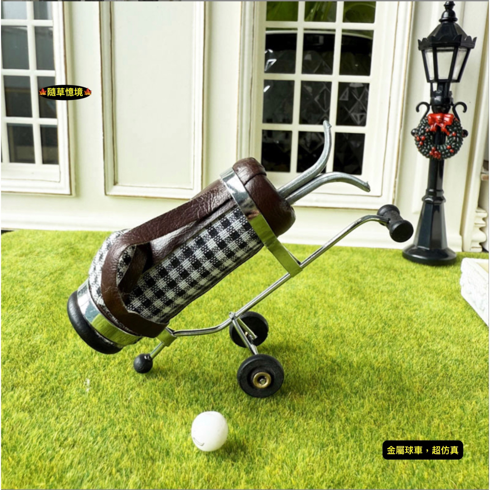 （2色）迷你仿真 高爾夫 高爾夫球 高爾夫球車 高爾夫球袋車 娃娃屋 袖珍 微縮 食玩 微景觀 模型-細節圖4