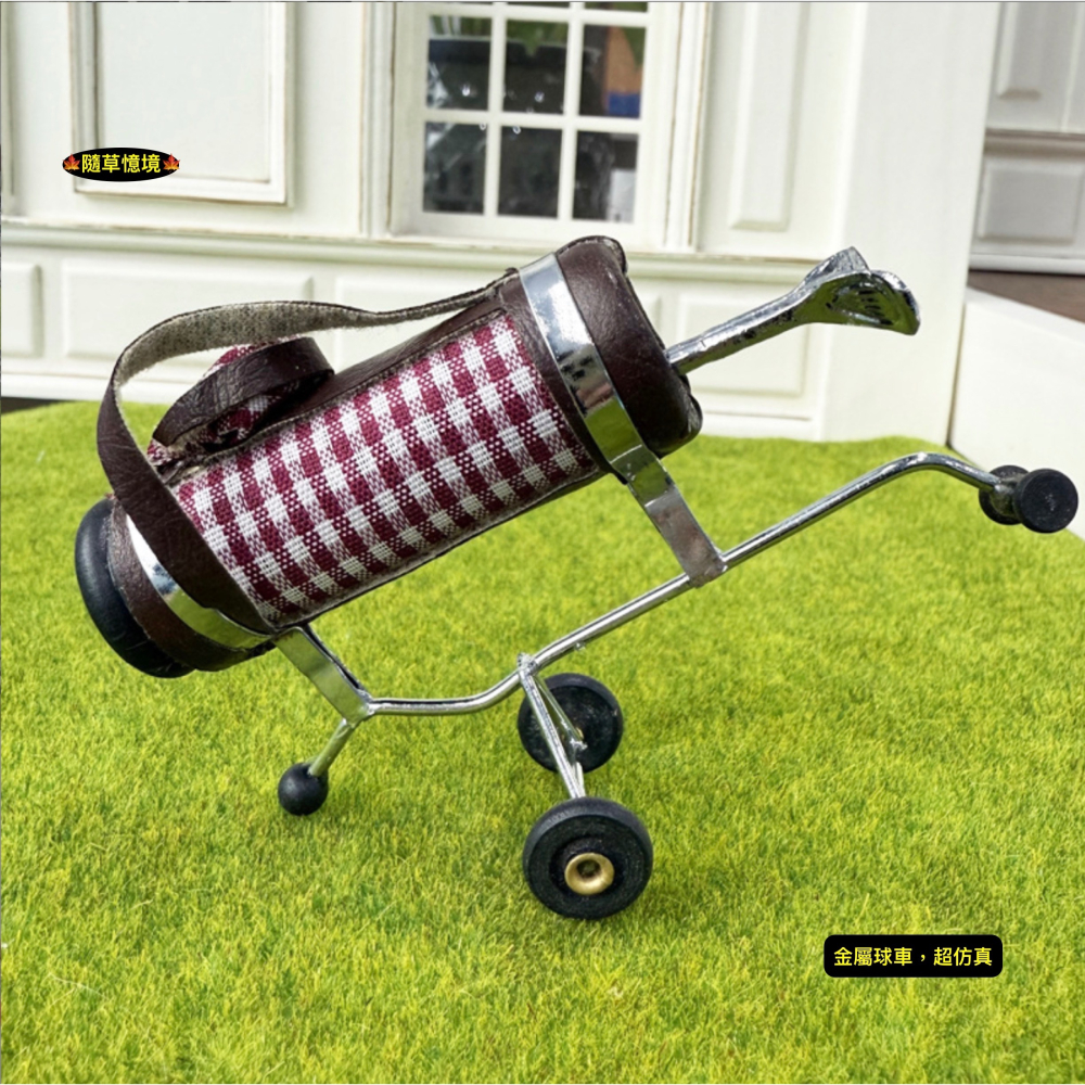（2色）迷你仿真 高爾夫 高爾夫球 高爾夫球車 高爾夫球袋車 娃娃屋 袖珍 微縮 食玩 微景觀 模型-細節圖5