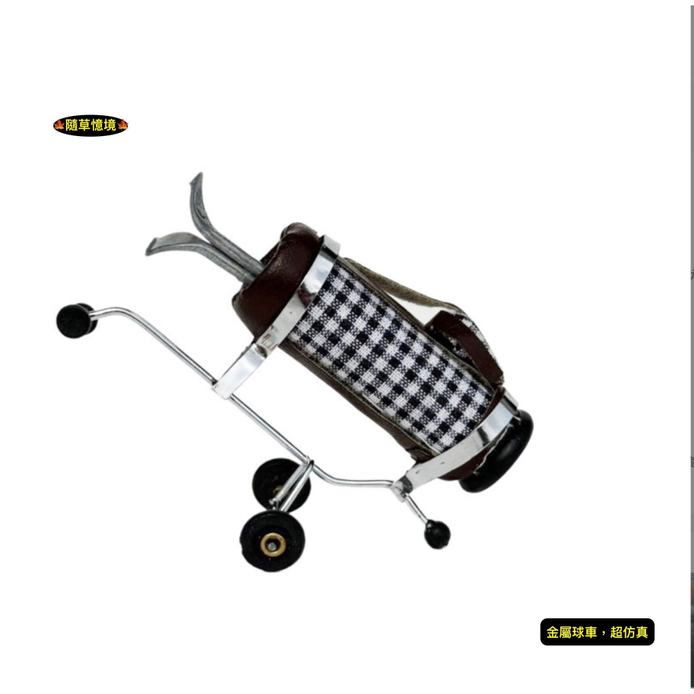 （2色）迷你仿真 高爾夫 高爾夫球 高爾夫球車 高爾夫球袋車 娃娃屋 袖珍 微縮 食玩 微景觀 模型-細節圖9