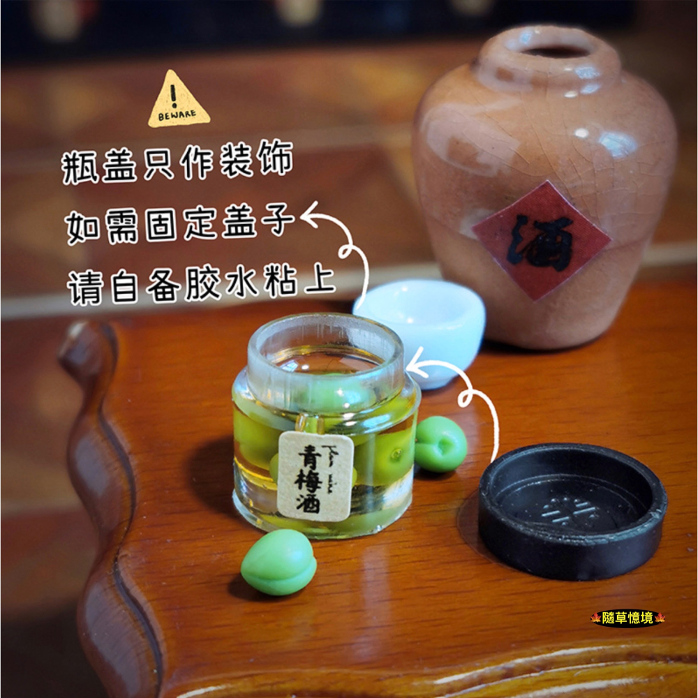 （高檔）迷你仿真 水果酒 梅子酒 話梅 楊梅 青梅 釀酒 果酒 I359 娃娃屋 袖珍 微縮 食玩 微景觀 模型-細節圖3
