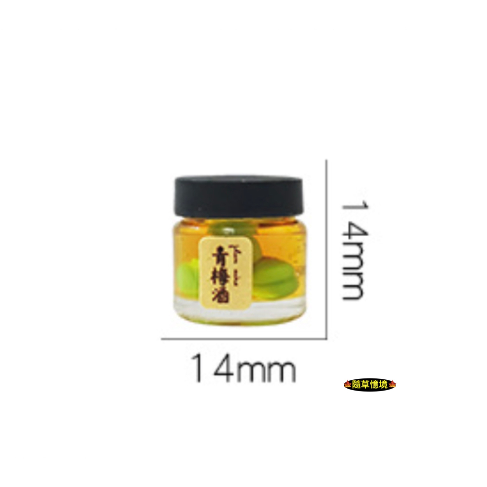 （高檔）迷你仿真 水果酒 梅子酒 話梅 楊梅 青梅 釀酒 果酒 I359 娃娃屋 袖珍 微縮 食玩 微景觀 模型-細節圖10
