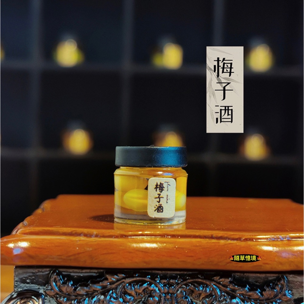 （高檔）迷你仿真 水果酒 梅子酒 話梅 楊梅 青梅 釀酒 果酒 I359 娃娃屋 袖珍 微縮 食玩 微景觀 模型-規格圖10