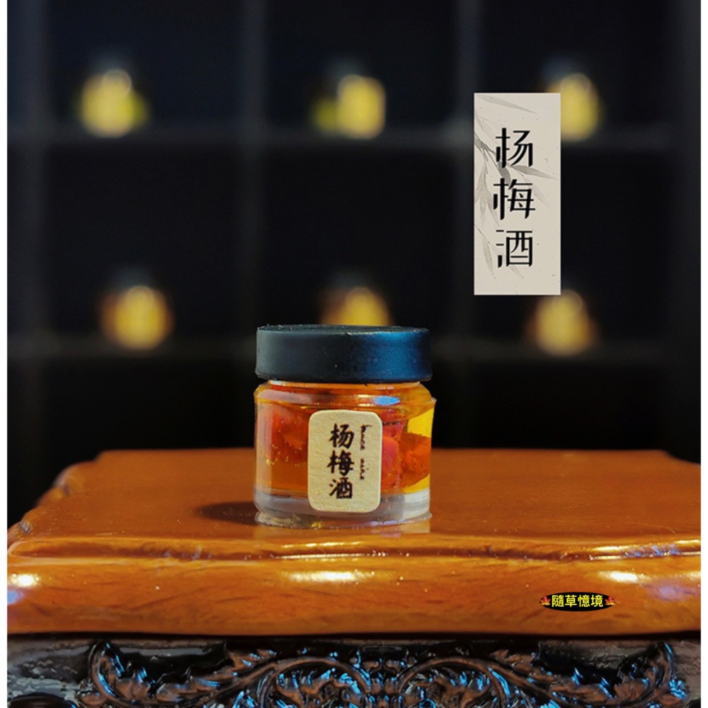 （高檔）迷你仿真 水果酒 梅子酒 話梅 楊梅 青梅 釀酒 果酒 I359 娃娃屋 袖珍 微縮 食玩 微景觀 模型-規格圖10