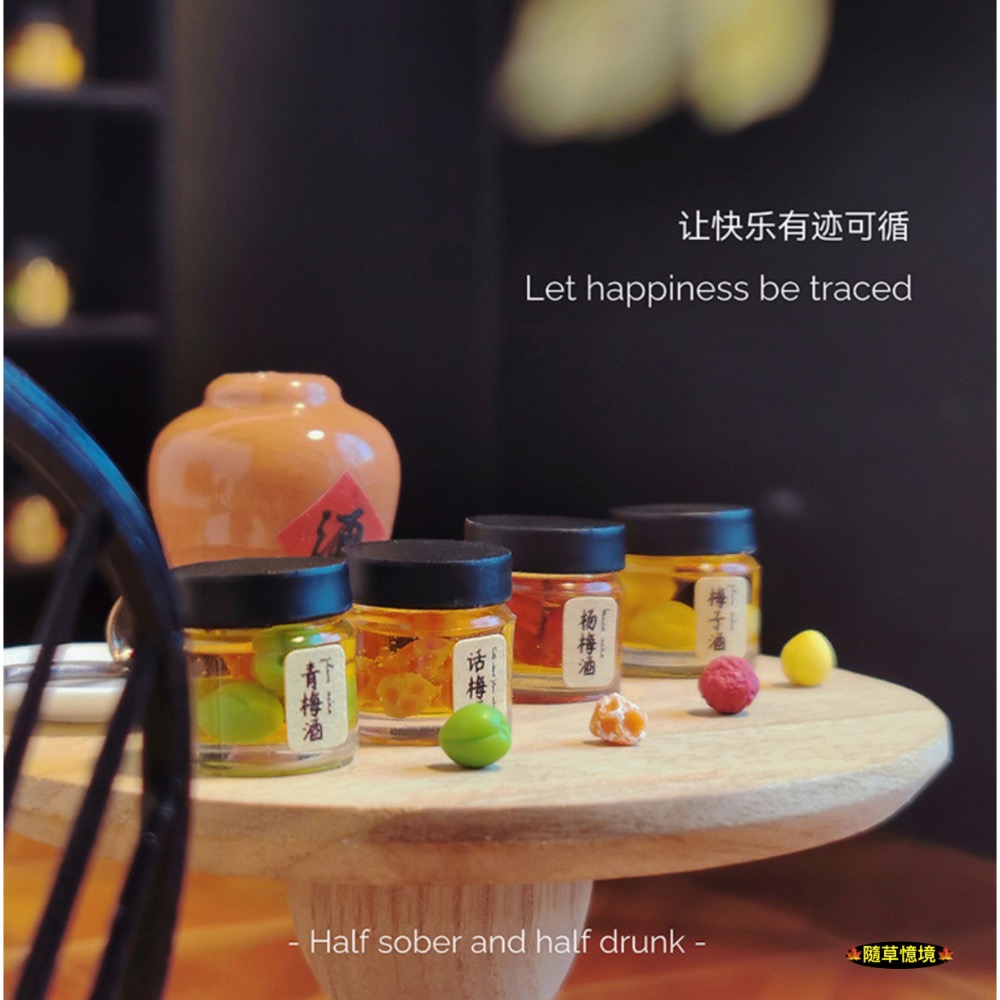 （高檔）迷你仿真 水果酒 梅子酒 話梅 楊梅 青梅 釀酒 果酒 I359 娃娃屋 袖珍 微縮 食玩 微景觀 模型-規格圖10